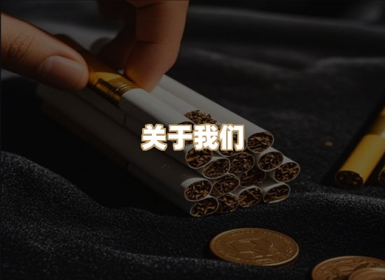 关于博顿香烟网